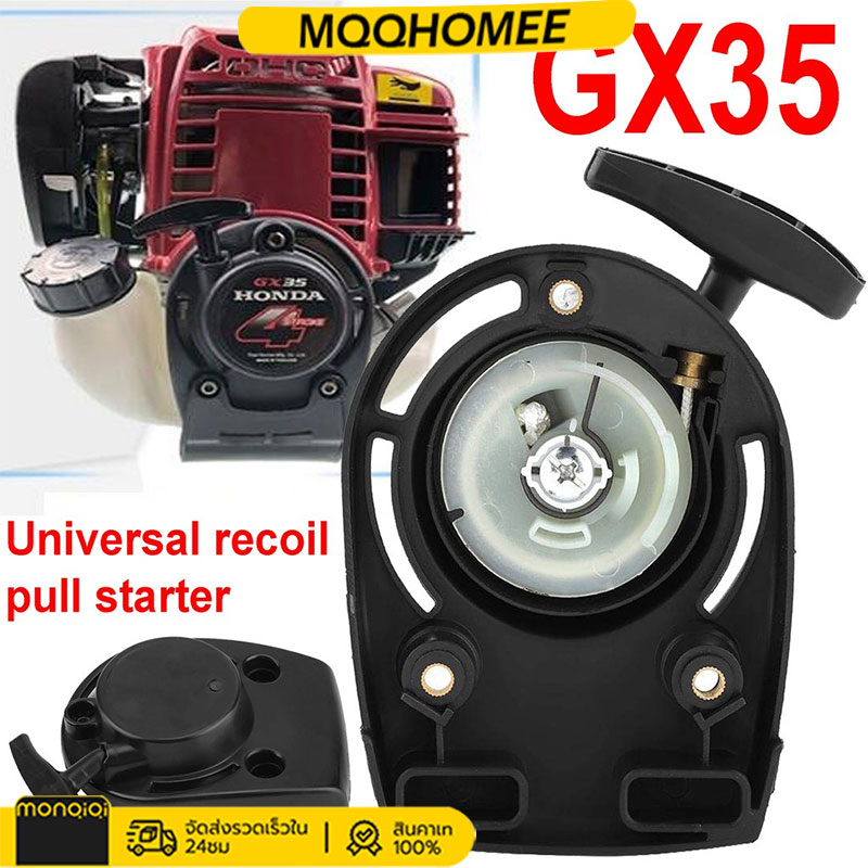 MQQHOMEE จัดส่งฟรี!!!ชุดสตาร์ทเครื่องตัดหญ้า แบบ ลวด ชุดลานสตาร์ทเครื่องตัดหญ้า ฮอนด้า GX35 4 จังหวะ อะไหล่คุณภาพ คาบูตัดหญ้าgx35 ราคา 51 บาท*ส่งฟรี