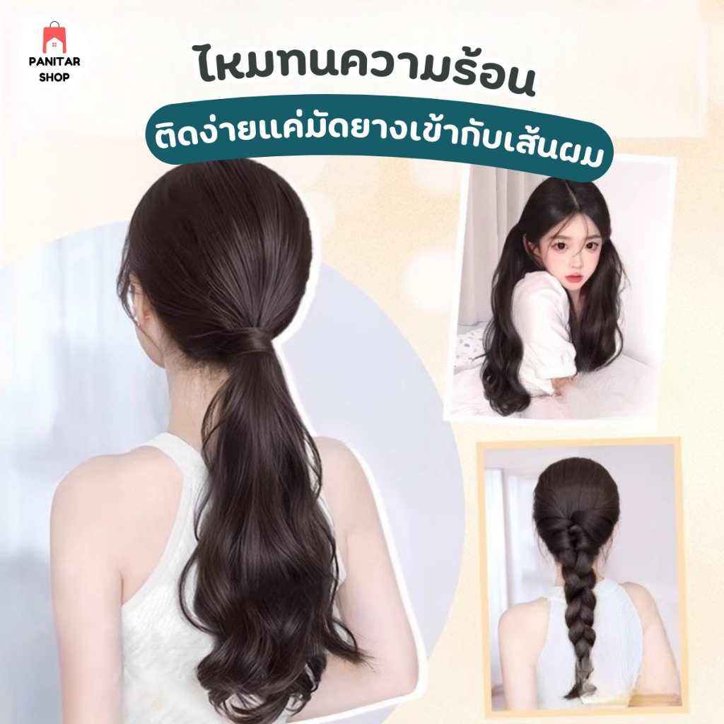 หางม้าผมลอนแบบยางรัด ใส่เนียนดูเป็นธรรมชาติ ดูแลง่ายไม่ทำให้ผมเสียหาย 4