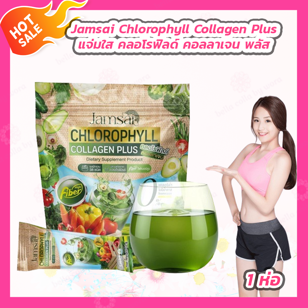 Jamsai Chlorophyll Collagen Plus แจ่มใส คลอโรฟิลด์ คอลลาเจน พลัส [1 ห่อ] ราคา 84 บาท*ส่งฟรี