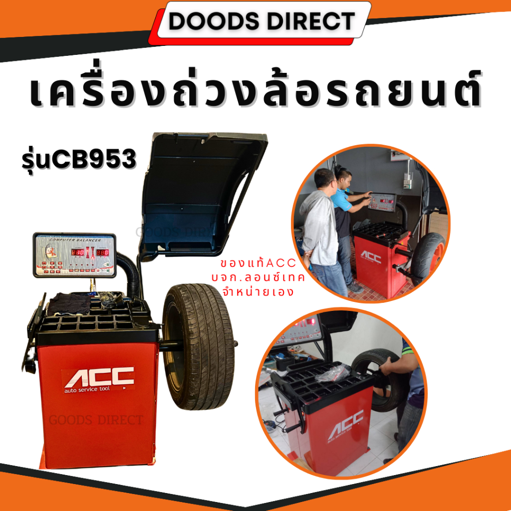เครื่องถ่วงล้อรถยนต์ เครื่องสมดุลย์ล้อรถยนต์ Wheel Balancer รับน้ำหนักกะทะล้อ 70 กิโลกรัม ยี่ห้อ ACC ราคา 37,230 บาท*ส่งฟรี