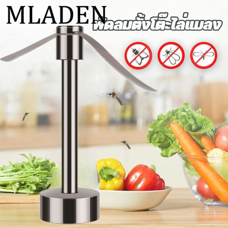 MLADEN พร้อมส่ง เครื่องไล่แมลงวันไฟฟ้า ใช้ถ่าน อุปกรณ์ป้องกันอาหาร พกพาสะดวกยากันยุงเงียบ พัดลมไล่ยุงแมลงวันกลางแจ้ง ราคา 131 บาท*ส่งฟรี