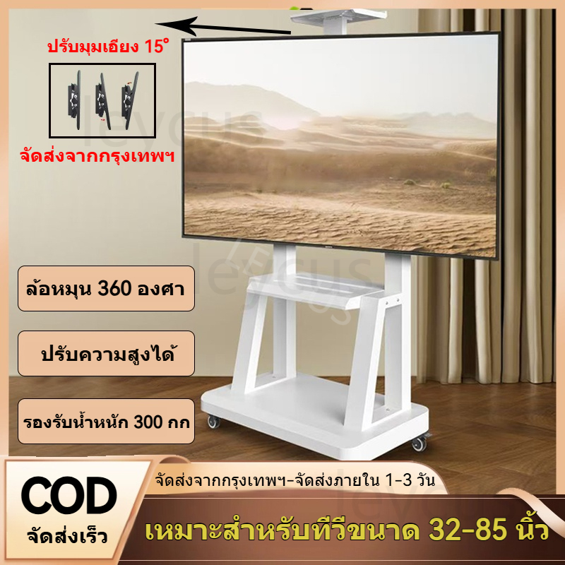💥สินค้าขายดี💥ขาตั้งทีวี รองรับน้ำหนัก 300 kg ขาตั้งทีวีล้อเลื่อน ปรับความสูงได้ ปรับมุมได้ tv ขาตั้ง 32-85นิ้ว TV Stand ราคา 1,099 บาท*ส่งฟรี