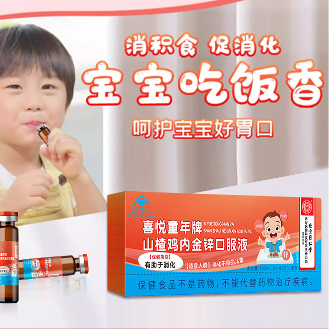 ( Miễn Phí Vận Chuyển ) Bắc Kinh Tongrentang Hawn Chicken Neijin Zinc Oral Liquid Trẻ Em Khuyến Khích Tiêu Hóa Thực Phẩm Sức Khỏe 10 Chi Nhánh