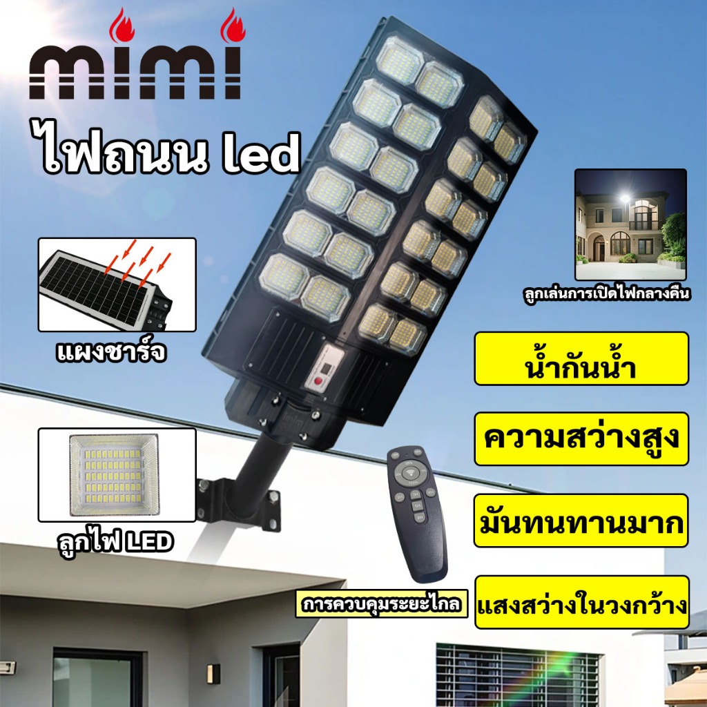 Mimi Solar Cell Lights, Solar Cell Street Lights, Solar Cell Street Lights with Remote Control, Sensor System, Can Illuminate for 12 Hours. ราคา 930 บาท*ส่งฟรี