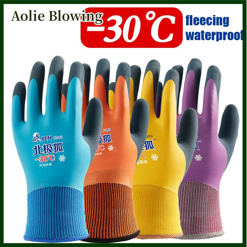Aolie -30 độ lạnh lưu trữ chống đóng băng unisex lao động bảo vệ Găng tay câu cá lạnh-bằng chứng nhiệt Windproof làm việc găng tay