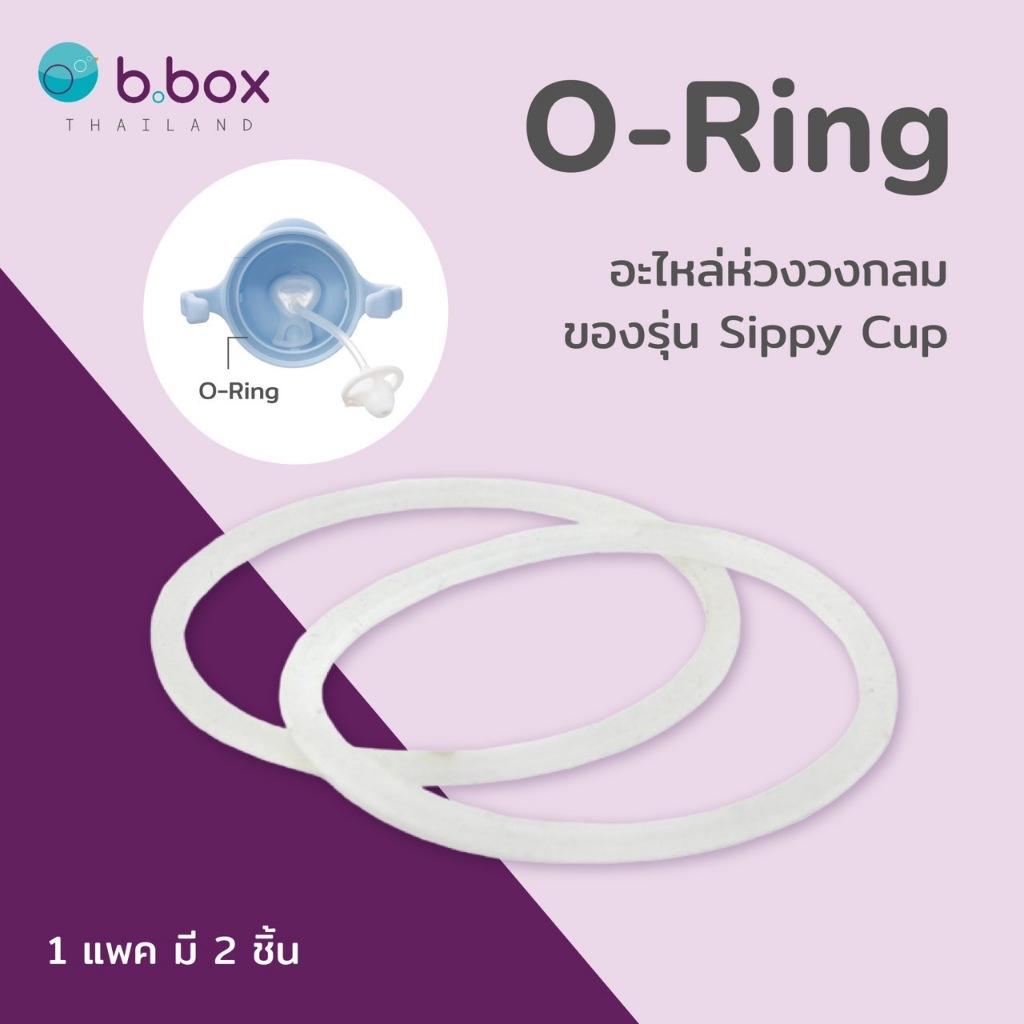 Bbox O-ring Spare Part ของรุ่น Sippy Cup 1แพค มี2ชิ้น ราคา 150 บาท*ส่งฟรี