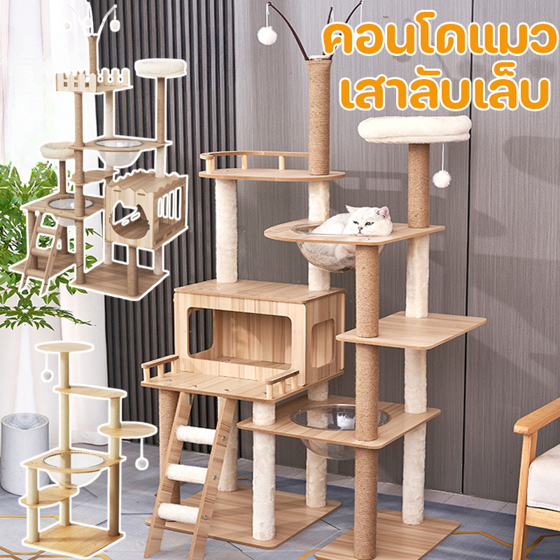 Tiaioi คอนโดแมวไม้ เสาลับเล็บ ขนาดใหญ่ คอนโดแมว ขนาดใหญ่ บ้านแมว ของเล่นแมว พร้อมโดมนอนแบบใส ราคา 2,890 บาท*ส่งฟรี