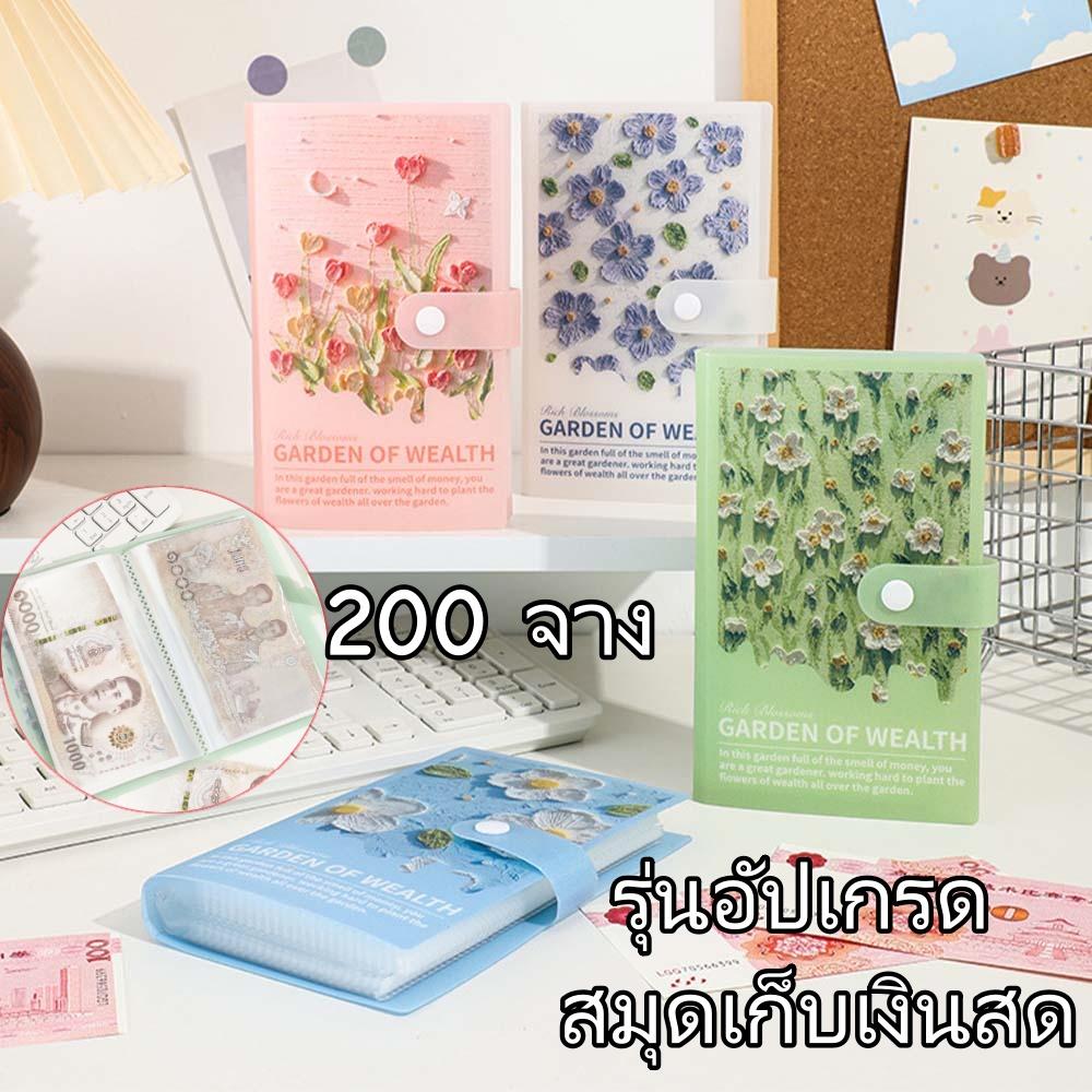 LVOD การอัพเกรดใหม่ การเพิ่มประสิทธิภาพคอลเลกชันเงินสด สมุดเก็บเงินสดลายภาพสีน้ำมันสามมิติใหม่ สมุดจัดการการเงิน กระเป๋าเก็บเงิน สมุดสะสมเหรียญที่ระลึก มีพื้นที่เก็บเงิน 200 ช่อง เพิ่มจำนวนหน้าภายใน ราคา  41 บาท*ส่งฟรี