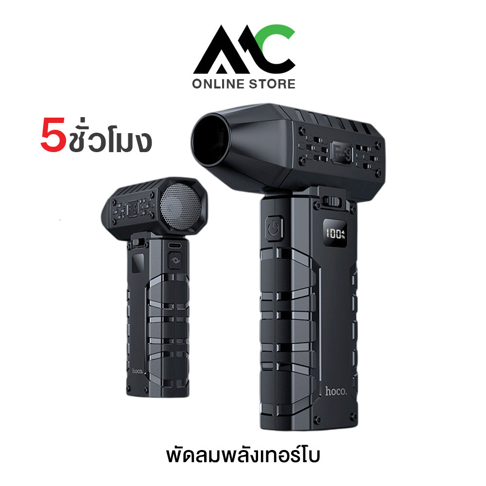 HOCO HX67 พัดลมมือถือ พลังลมเทอร์โบ ปรับได้ 100 ระดับ พร้อมหน้าจอดิจิทัล แบตอึด 5 ชม. พัดลมพกพา ราคา 515 บาท*ส่งฟรี