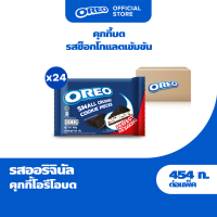 [ยกลัง 24 ซอง] Oreo Crumbs โอรีโอ สมอลล์ ครัช คุกกี้ชิ้นบดขนาดเล็ก 454g