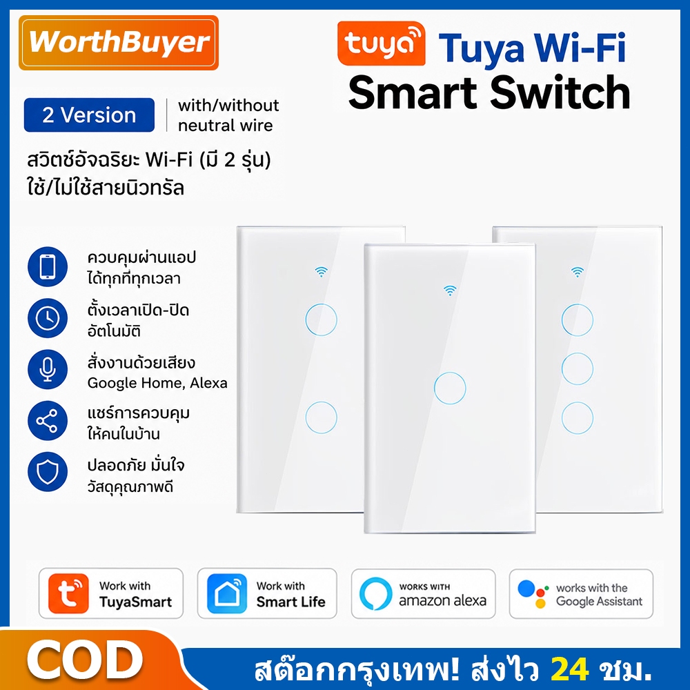 WiFi สวิตช์ไฟสัมผัสอัจฉริยะแบบ Tuya US Smart สวิตช์ไฟ รีโมทผ่านแอป รองรับ Alexa, Google Home ราคา 584 บาท*ส่งฟรี