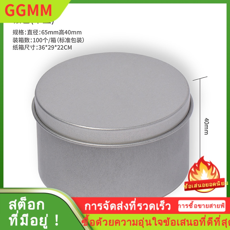 LZD จุดอาหารเกรดยืดรอบกระป๋องเหล็กวิม้าแข็งกล่องเก็บหอมเทียนหอมกลมบรรจุภัณฑ์กล่องเหล็ก ราคา 157 บาท*ส่งฟรี