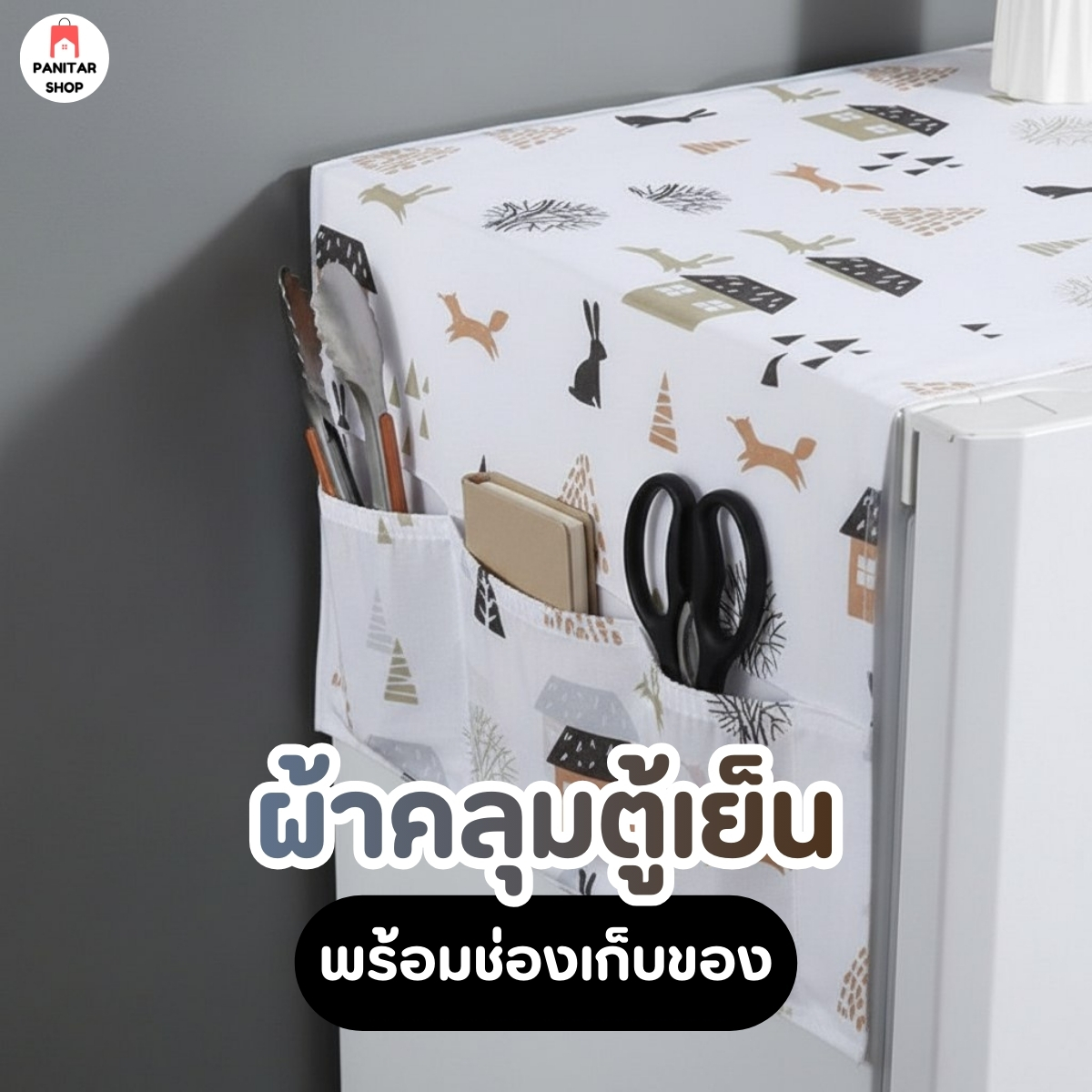 ผ้าคลุมตู้เย็นพร้อมมีช่องใส่เก็บของลายน่ารักๆ 2