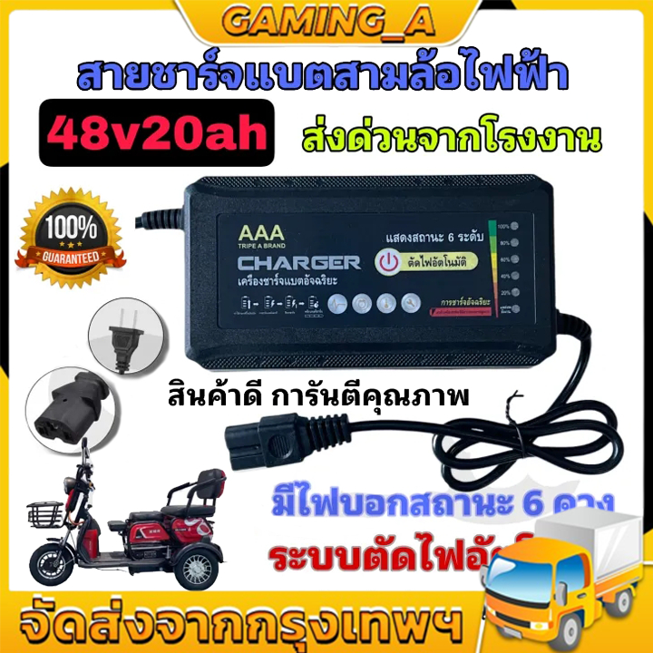 ที่ชาร์จ 48V 12Ah/20AH สายชาร์ต สายชาร์ท สายชาร์จ (รถไฟฟ้า / จักรยานไฟฟ้า) 48V12A/220V50HZ / KKC48V12AH Charger