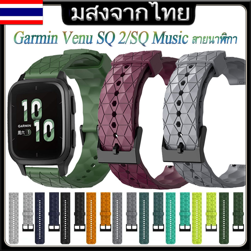 สาย Garmin Venu SQ 2 Smart Watch สายนาฬิกา ซิลิโคน แบบนุ่ม เปลี่ยนทดแทน Garmin Venu SQ Music Smartwatch ลายฟุตบอล ราคา 228 บาท*ส่งฟรี