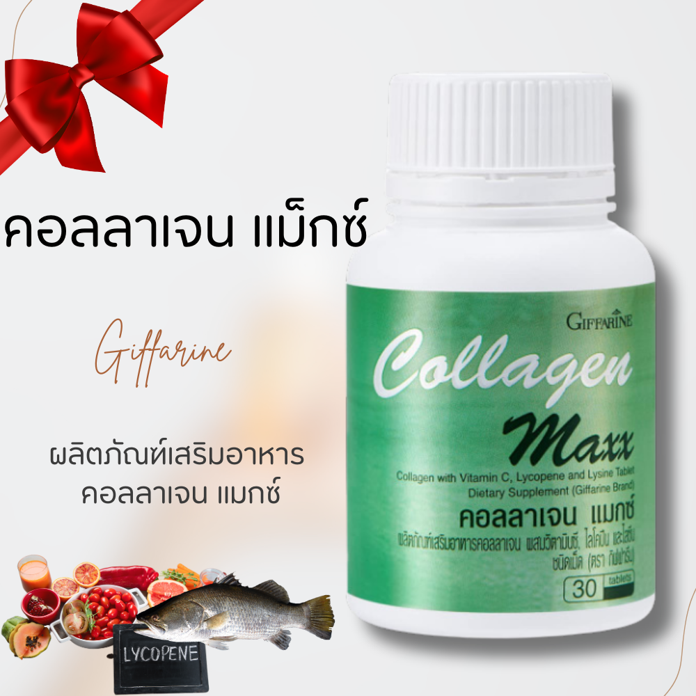 Collagen Max giffarine collagen collagen capsule collagen supplements collagen Maxx Maxx ราคา 480 บาท*ส่งฟรี