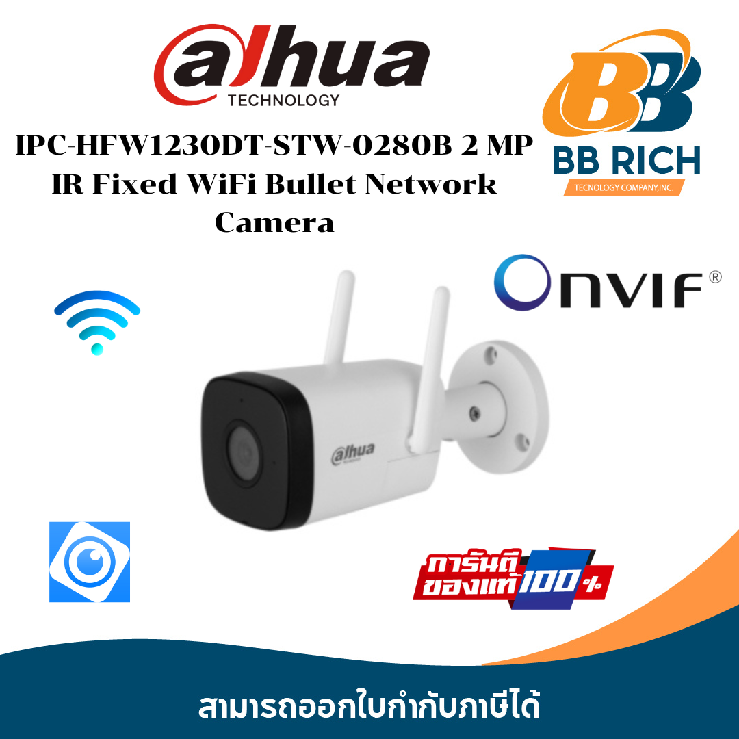 IPC-HFW1230DT-STW-0280B 2 MP IR Fixed-focal WiFi Bullet Network Camera ราคา 1,260 บาท*ส่งฟรี