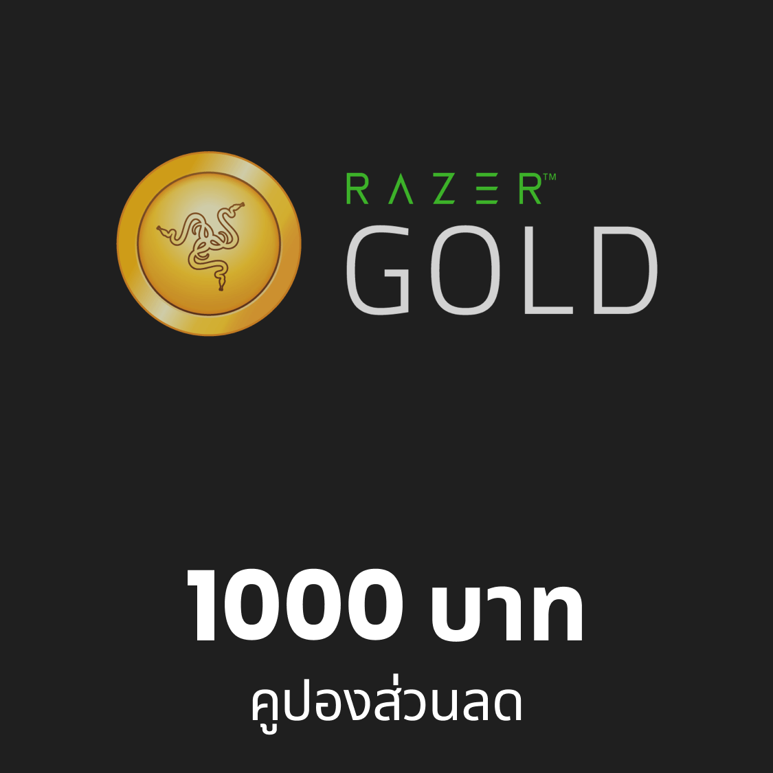 Razer Gold Thb 1000 ราคา 1,058 บาท*ส่งฟรี