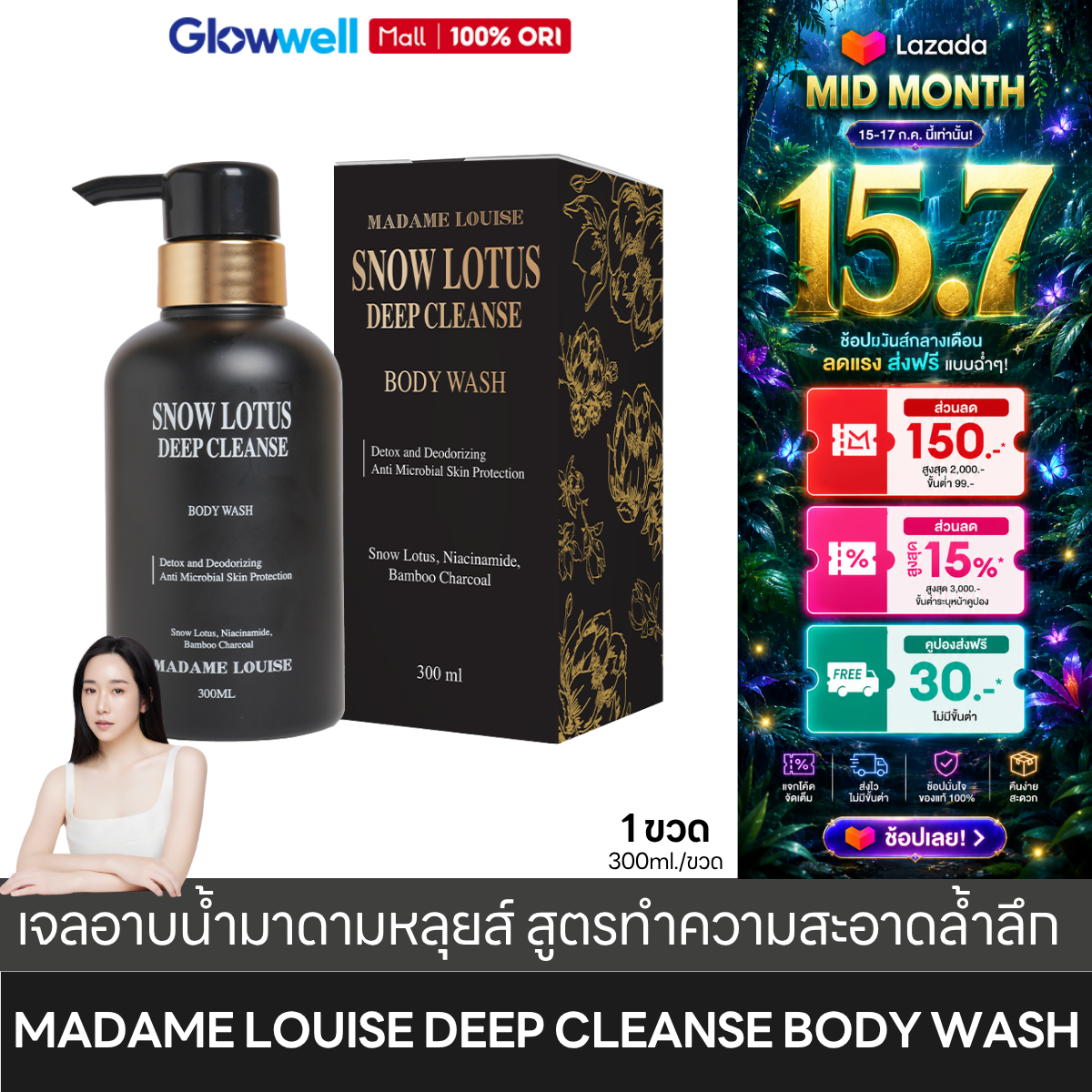 Madame Louise Snow Lotus Deep Cleanse Body Wash [1 Bottle] Madame Louise Shower Cream. Fragrant Shower Cream That Sticks to the Skin. ราคา 2,600 บาท*ส่งฟรี