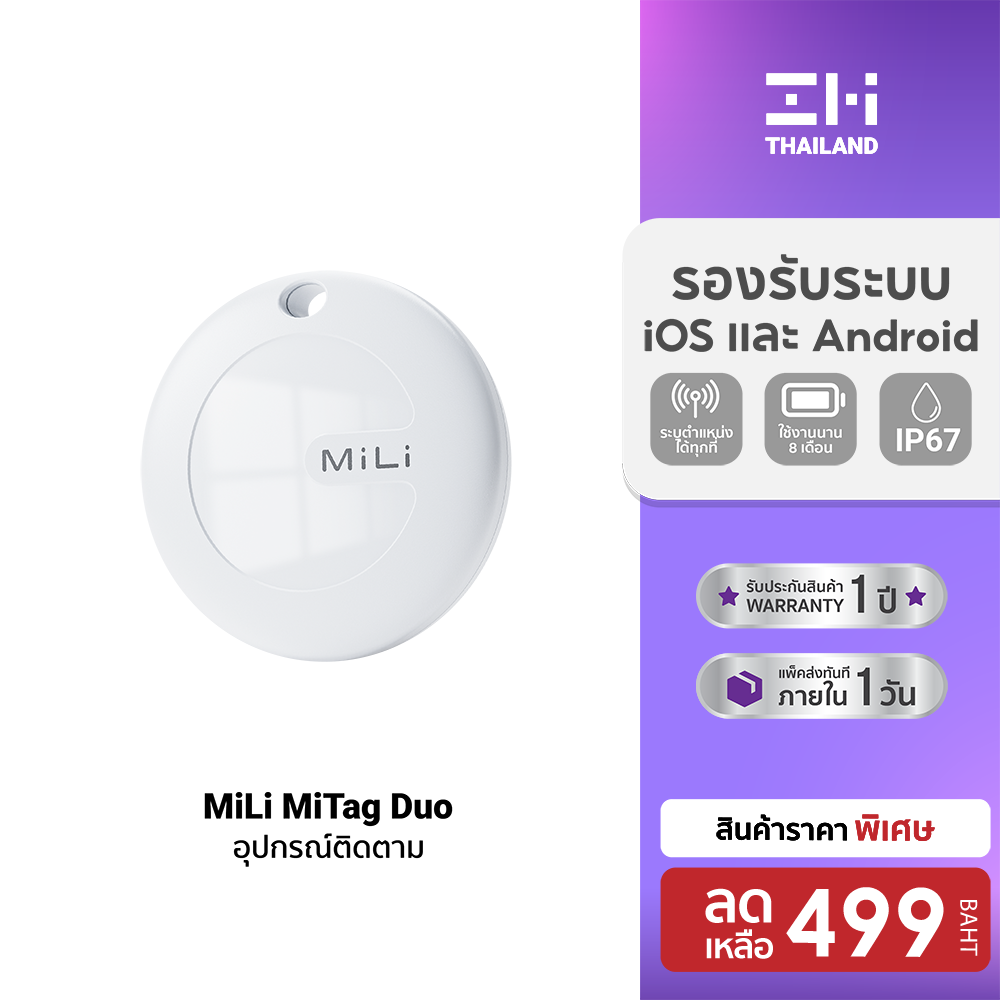 [Use Coupon, Reduced to 424 Baht.] Mili Mitag Duo Tracking Device to Find Pets, Keys, Bags for Apple and Google -1Y ราคา 499 บาท*ส่งฟรี