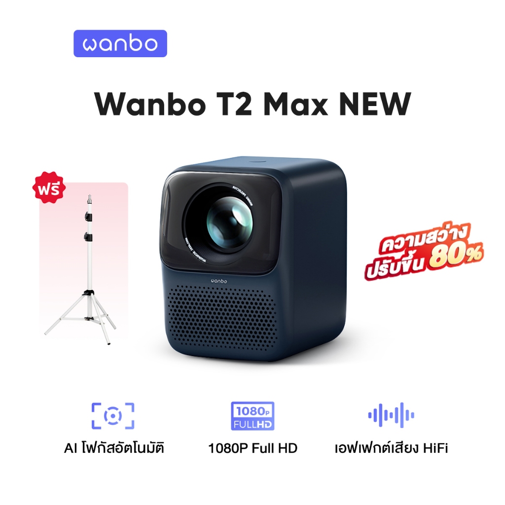 Wanbo T2 Max NEW 1080P HD Projector โปรเจคเตอร์ มินิโปรเจคเตอร์ คุณภาพระดับ Built-In Android 9.0 HIFI Sound ราคา 6,590 บาท*ส่งฟรี