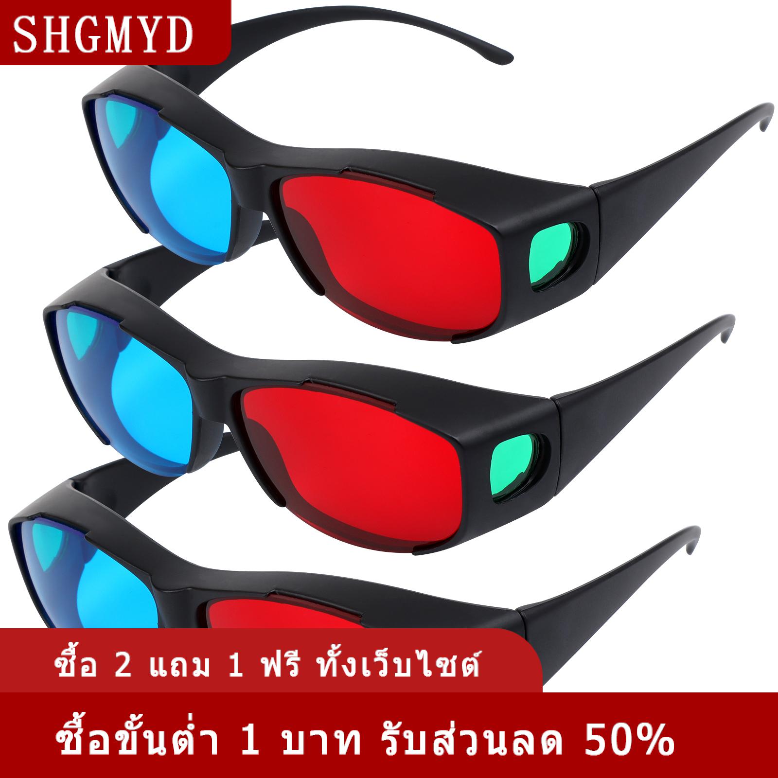 [COD] SHGMYD แว่นตา3D สีแดงน้ำเงินแว่นตาเกม3D ดีไซน์ป้องกันโพลาไรซ์ ราคา 76 บาท*ส่งฟรี