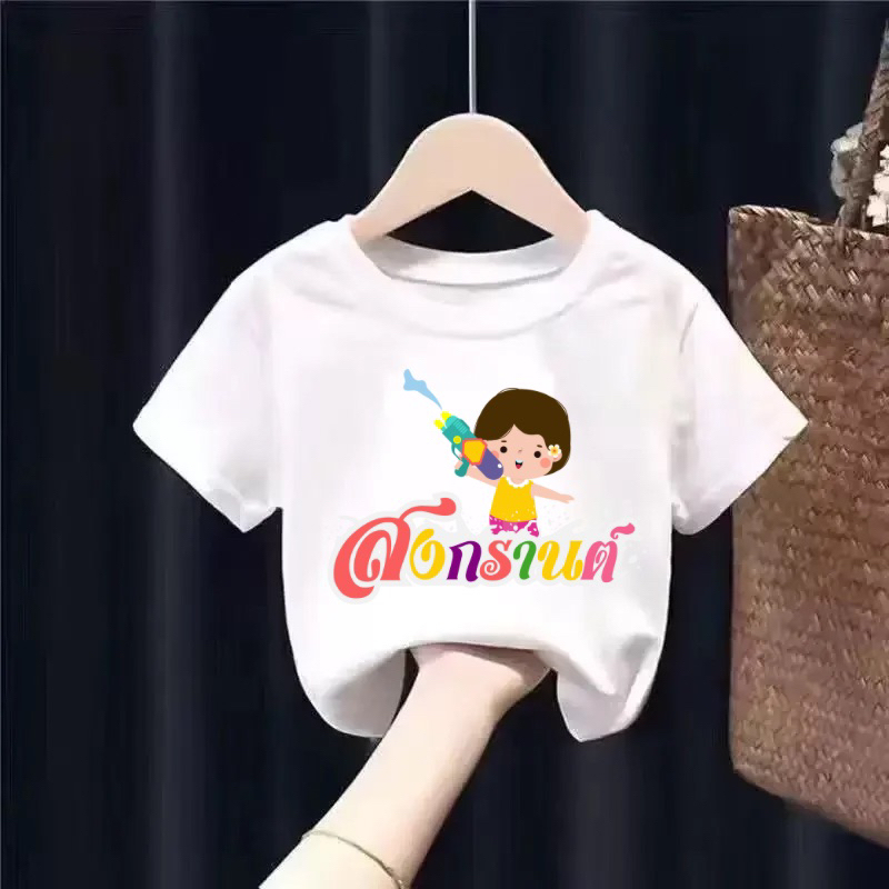 เด็กน่ารักแขนสั้น Hot2024 เสื้อยืดเด็กพิมพ์ลายการ์ตูน (ผ้าฝ้าย)ลายสงกรานต์ (Songkran Festival) Pattern685 ราคา  129 บาท*ส่งฟรี