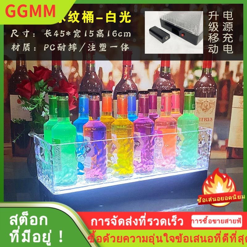 LZD ถังน้ำแข็งเรืองแสงปิดด้วยน้ำแข็งกรอบไวน์ถังน้ำแข็ง PC ปาร์ตี้ถังแชมเปญ k บาร์ถังน้ำแข็ง led กล่องเบียร์ลายน้ำแข็ง ราคา 1,354 บาท*ส่งฟรี