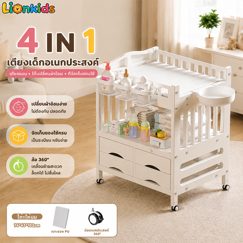 kawdee โต๊ะเปลี่ยนผ้าอ้อม โต๊ะแต่งตัวเด็ก มีลิ้นชักเก็บของ ล้อหมุน 360 อเนกประสงค์ เปลเด็ก ราคา 3,799 บาท*ส่งฟรี