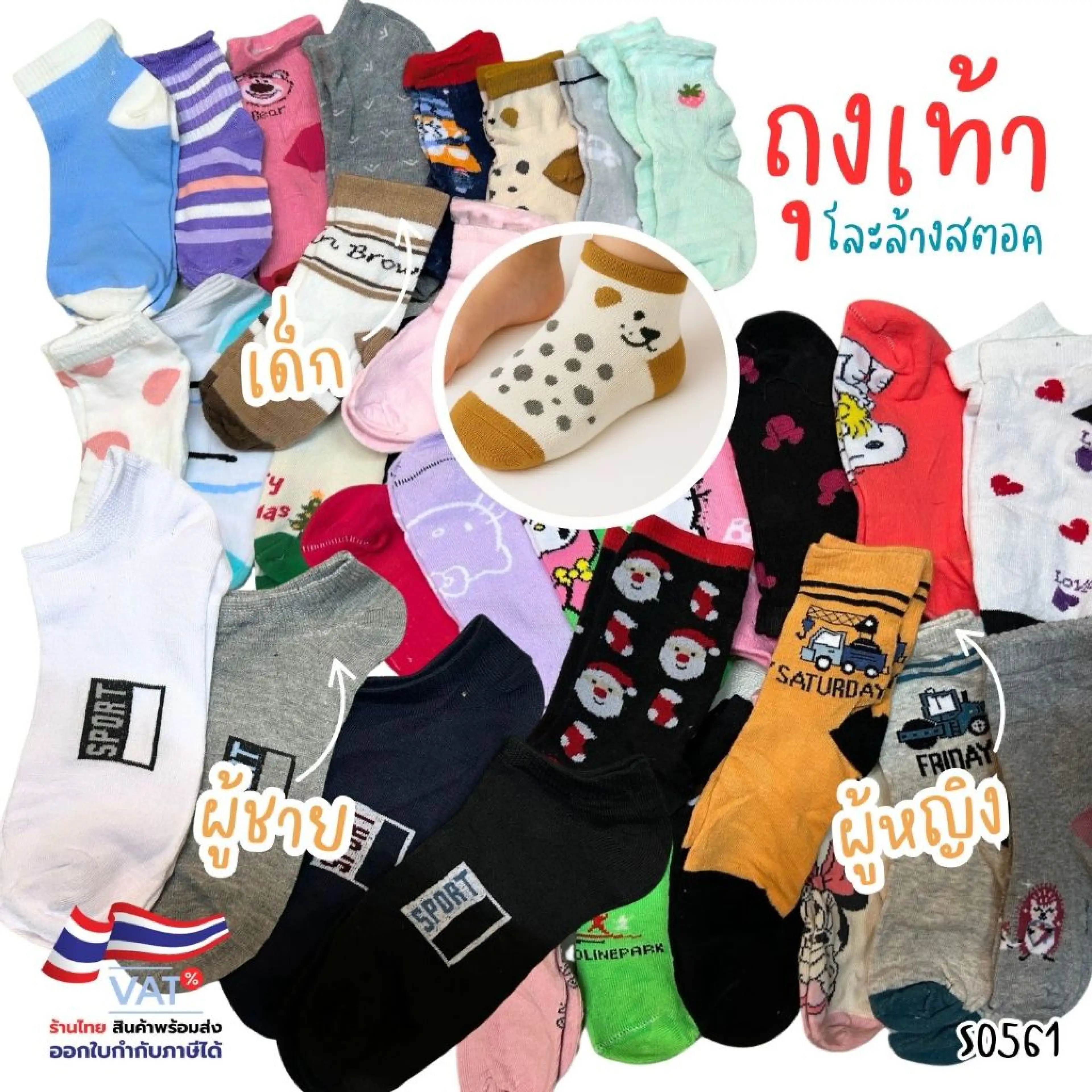 S0561 [โละล้างสตอค] ถุงเท้า เด็ก ผู้ใหญ่ ลายน่ารัก เกาหลี มีหลายลาย หลายขนาด เนื้อผ้านุ่มสบาย - รูปที่ 1