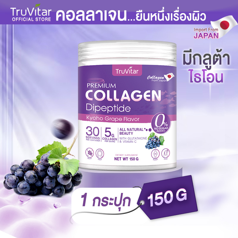🔥ส่งฟรี🚚 TruVitar Collagen รสองุ่นเคียวโฮ คอลลาเจนไดเปปไทด์ ผสมกลูต้าไธโอนและวิตามินซี ทานง่าย ดูดซูมไว ดูแลผิวขั้นสุด ราคา 499 บาท*ส่งฟรี