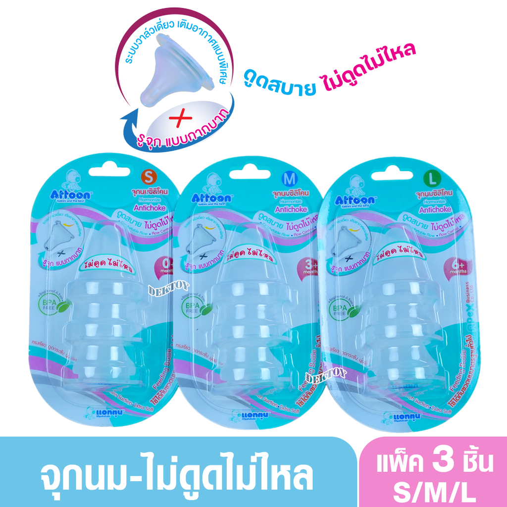 Attoon แอทตูน จุกนมแอทตูนนุ่มไม่ดูดไม่ไหล Hamonize จุกนมคอแคบรูจุกแบบกากบาทX แพ็ค3ชิ้น ราคา 59 บาท*ส่งฟรี