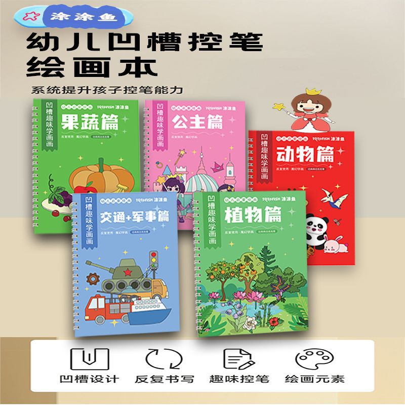 [Document supplies] Children's Groove Picture Book Children's Kindergarten Simple Pen Painting Enlightenment Control Pen Training Introduction 3-8 Year-Old Painting