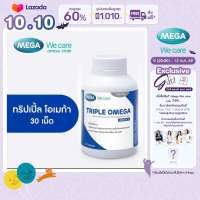 MEGA We care เมก้าวีแคร์ Triple Omega (Dietary Supplement Product) 30s ทริปเปิ้ล โอเมก้า 30 เม็ด  (TP030M)