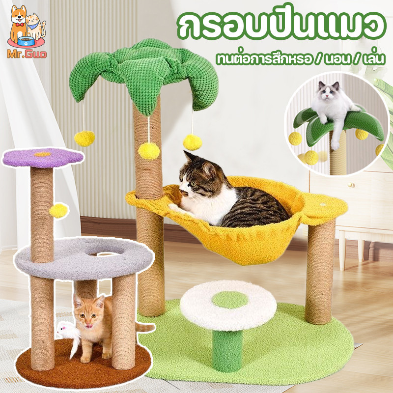 BHQ OET กรอบปีนแมว รูปต้นมะพร้าว คอนโดแมว เสาลับเล็บแมว แคปซูลอวกาศ คอนโดแมวไม้ ของเล่นแมว ทนต่อการขีดข่วน ราคา 370 บาท*ส่งฟรี