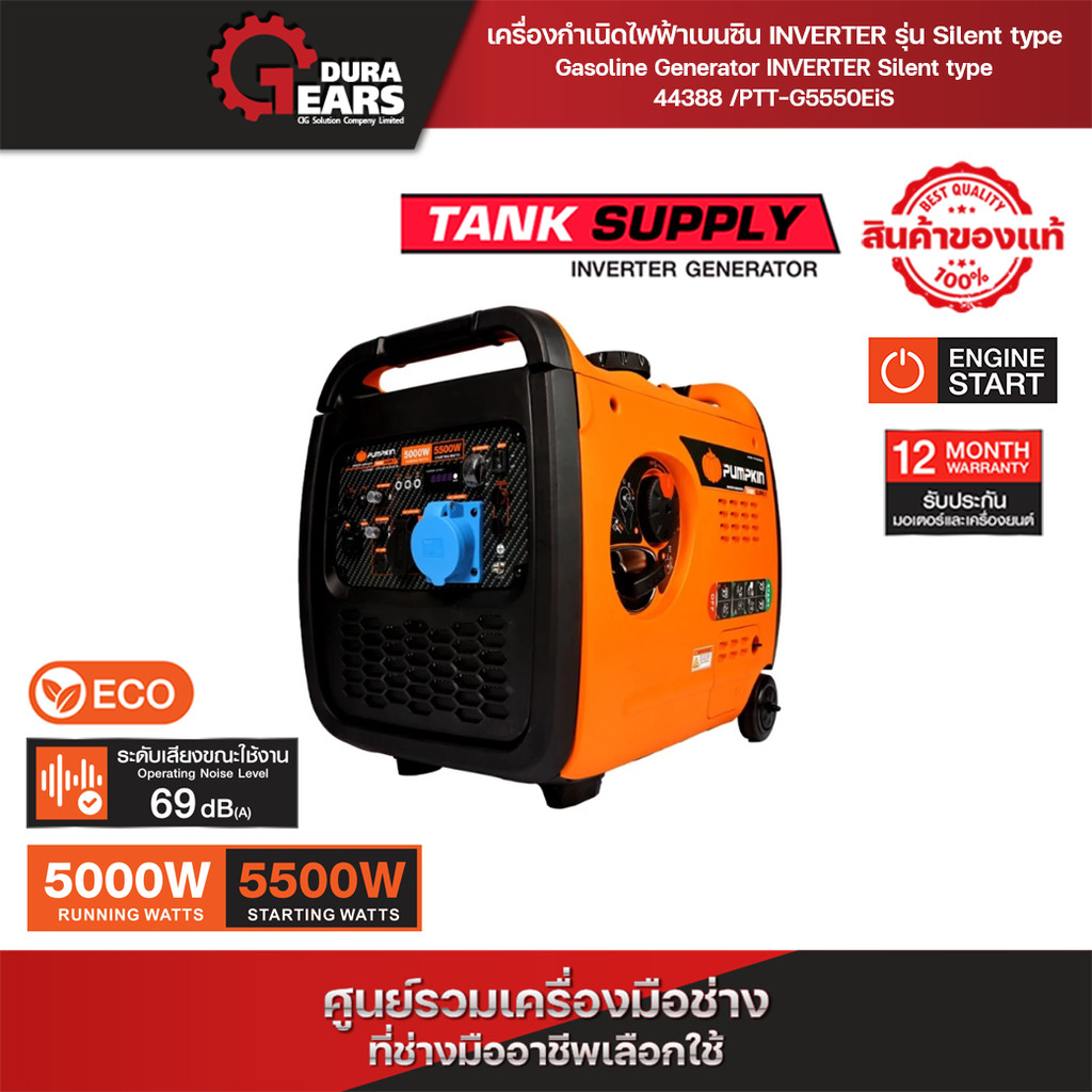 ⚡ Gasoline Generator ⚡ Pumpkin Inverter System, Silent Type Model 5000W, Easy to Use, High Efficiency, Ready to Handle Heavy Work/44388 ราคา 30,385 บาท*ส่งฟรี
