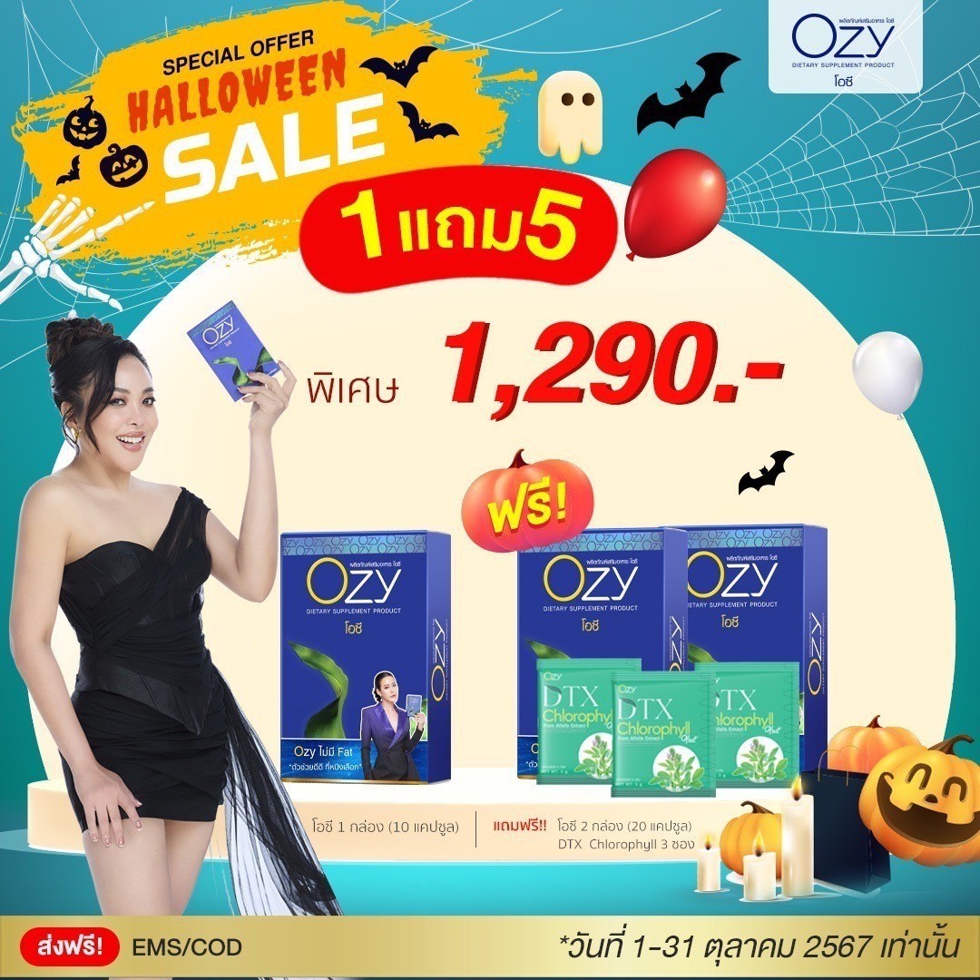 โอซี่ Ozy หนิงปณิตา ลดน้ำหนัก 7in1 คุมหิว อิ่มนาน ลดพุง ลดขาเบียด สารสกัดจากธรรมชาติ ของแท้100% ราคา 999 บาท*ส่งฟรี