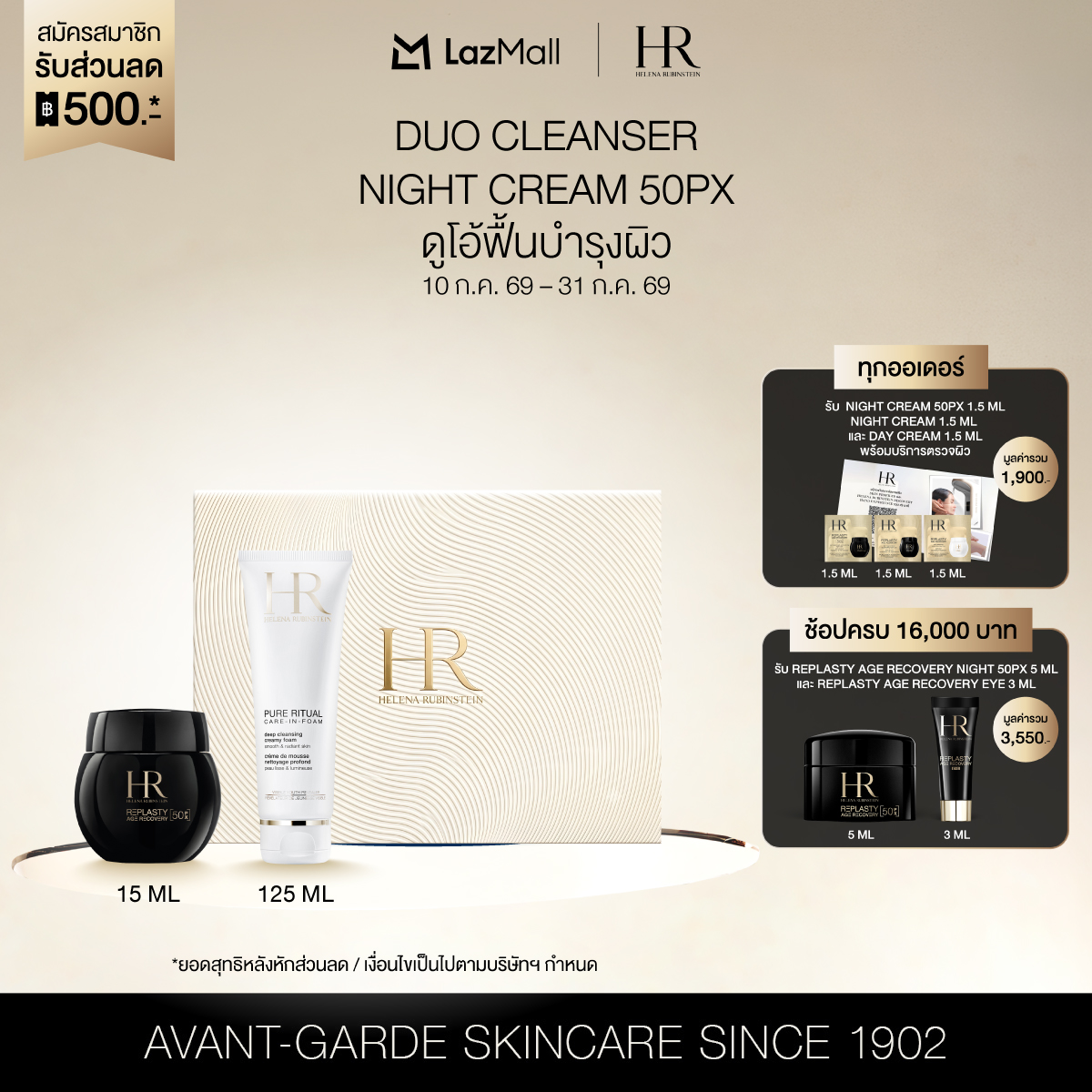 [Exclusive Set] HELENA RUBINSTEIN PIURE RITUAL CARE IN FOAM CLEANSER SET ทำความสะอาดเครื่องสำอาง และ ครีมบำรุงผิวยามค่ำคืน ผสาน Pro-Xylane™ เข้มข้นถึง 50% ช่วยกระชับและปรับโครงสร้างผิวจากภายในอย่างล้ำลึก ราคา 9,700 บาท*ส่งฟรี