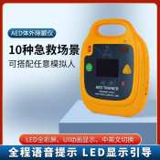 Automatic Aed in vitro simulated defibrillation teaching and training machine Cpr cardiac emergency simulated defibrillator model