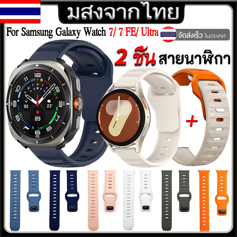 2 ชิ้น สายนาฬิกาข้อมือซิลิโคนยาง แบบนิ่ม สําหรับ Samsung Galaxy Watch Ultra 47mm สายซิลิโคนกีฬาสําหรับนาฬิกา กันน้ํา Galaxy Watch 7 FE 7Ultra 40mm 44mm ราคา 295 บาท*ส่งฟรี