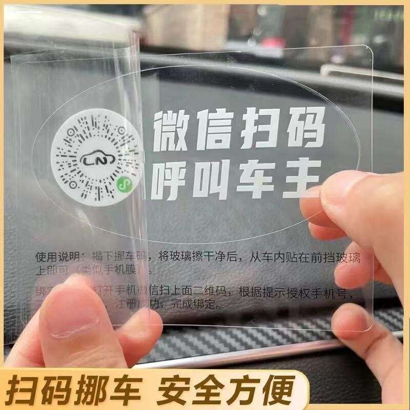 Đậu xe tạm thời xe ô tô, quét mã để di chuyển biển số, Mã QR sáng tạo và dễ thương, gắn tĩnh điện hì