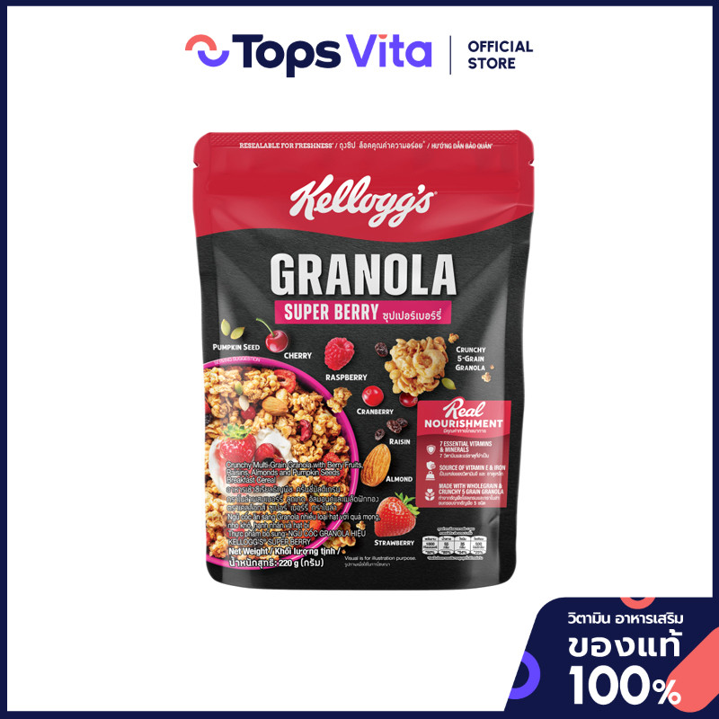 Kelloggs Kellogg's Super Berry Granola 220 Grams [9555805800313] ราคา 175 บาท*ส่งฟรี