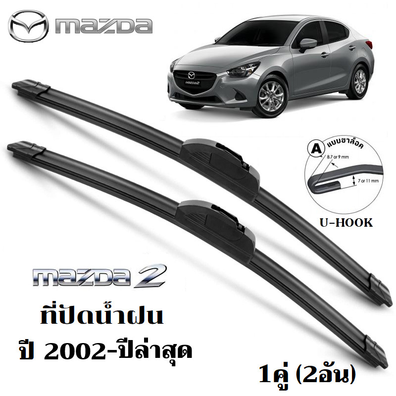 Mazda Windshield Wipers, Mazda Windshield Wipers, Windshield Wipers, Front Glass, Car Parts, Ready to Ship. ราคา 45 บาท*ส่งฟรี