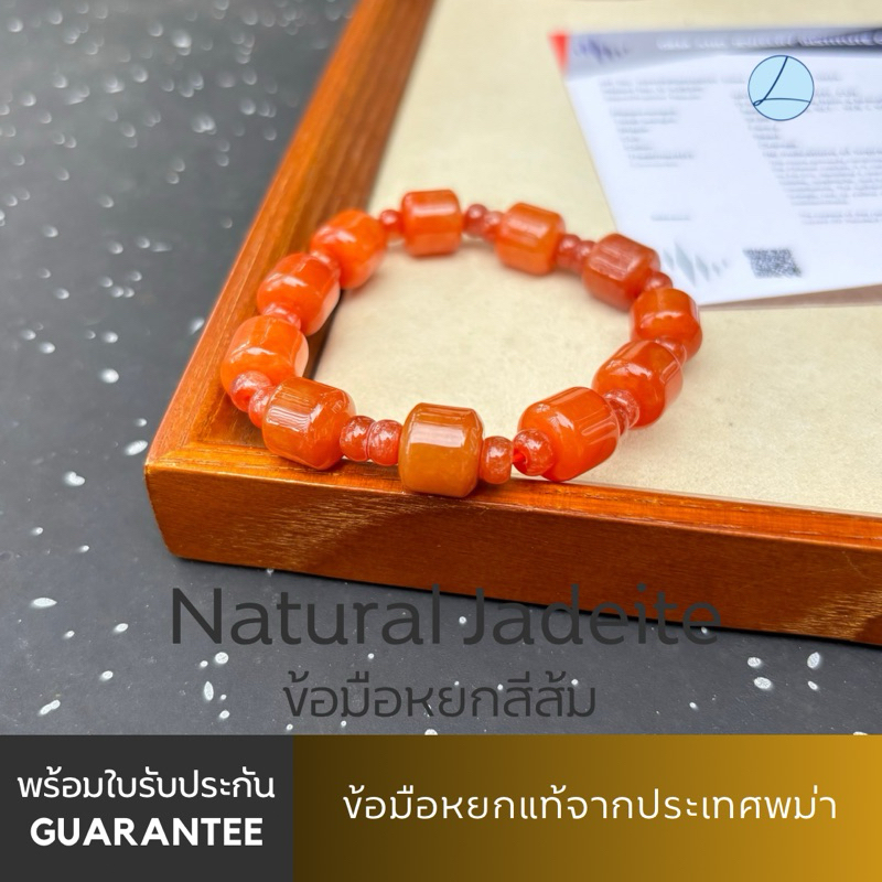 CER-0043 สร้อยข้อมือหยกส้มอมแดง หยกพม่าทรงปล้องไผ่ พร้อมใบเซอร์ เนื้อวุ้นใสขนาด10มิล คั่นบีดิส
