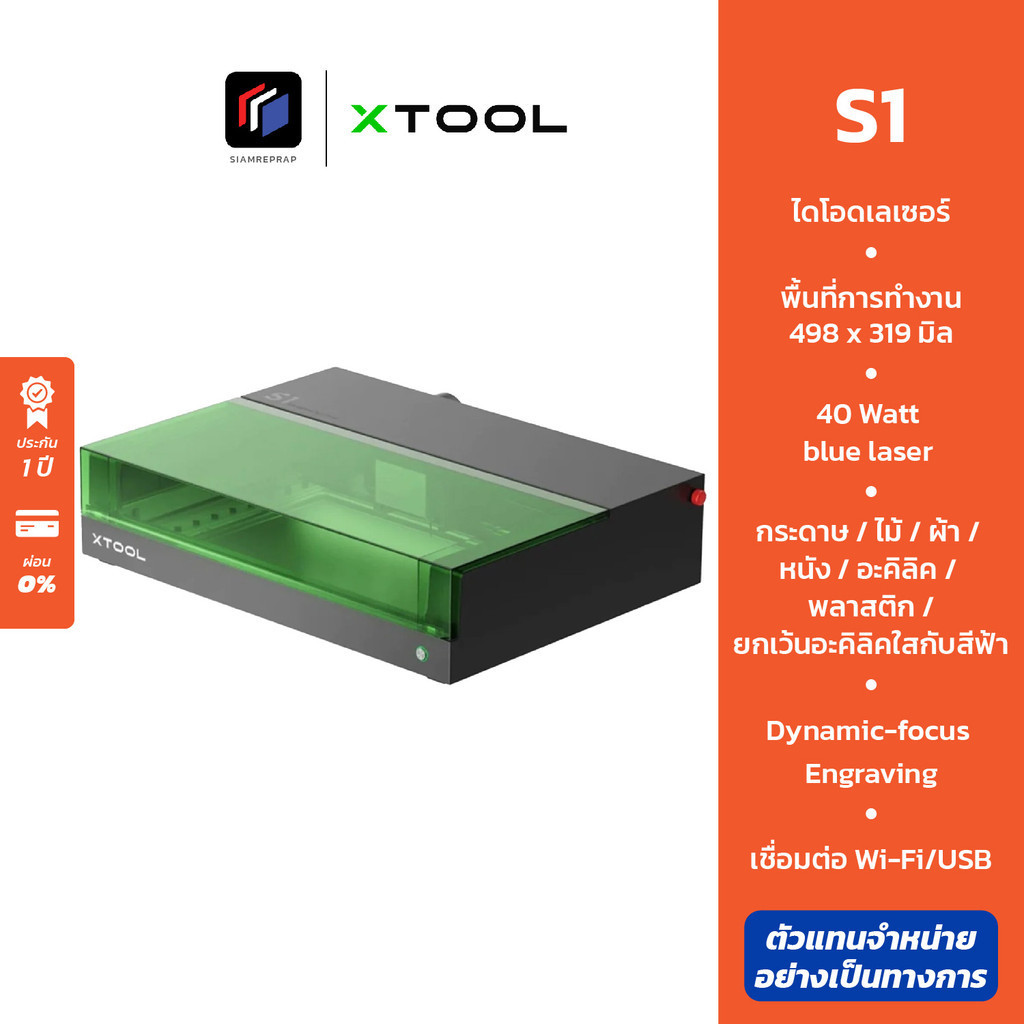 เครื่องแกะสลักเลเซอร์ xTool รุ่น S1 เลเซอร์ 40 วัตถ์ พร้อม Honey Comb และเครื่องเป่าลม Smart Air Assit ราคา 95,900 บาท*ส่งฟรี