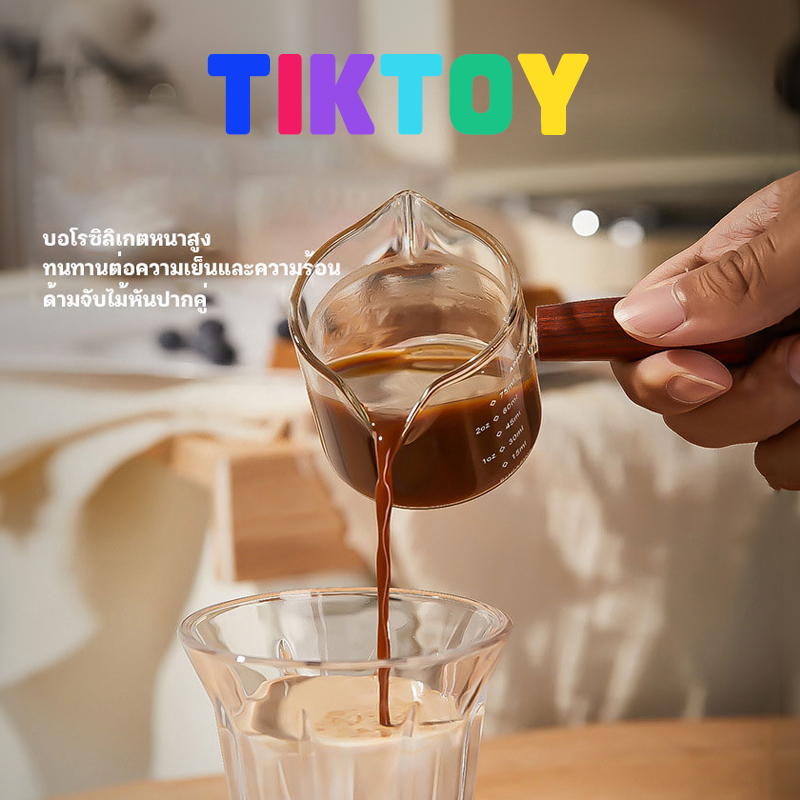 TIKTOY ถ้วยตวงด้ามไม้ ถ้วยตวงแก้ว ถ้วยตวงกาแฟ 100มล. แก้วใส สไตล์มินิมอล และทนทาน ราคา 28 บาท*ส่งฟรี