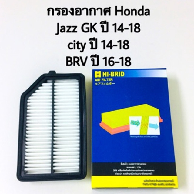 กรองอากาศ Honda city 14, JAZZ Gk 14, BRV 16 ราคา 200 บาท*ส่งฟรี