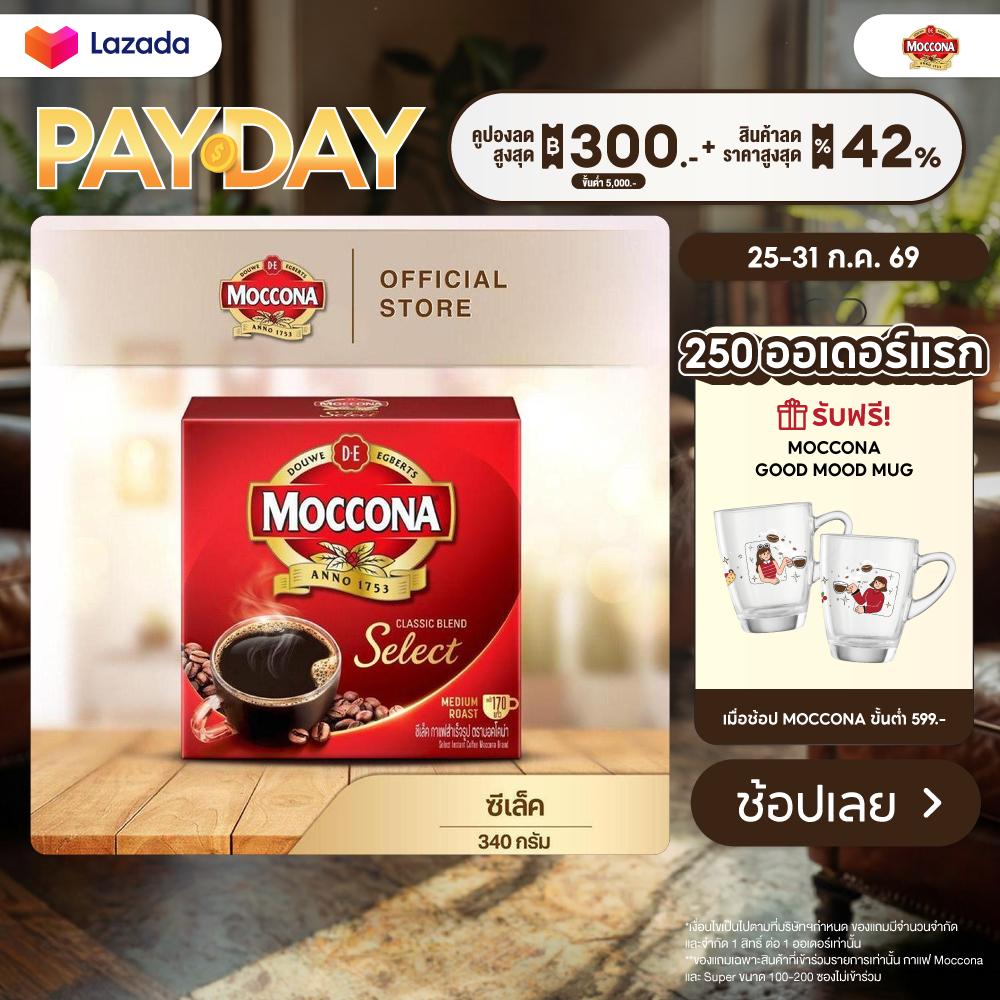 MOCCONA Select Instant Coffee กาแฟ มอคโคน่า ซีเล็ค ขนาด 340 กรัม