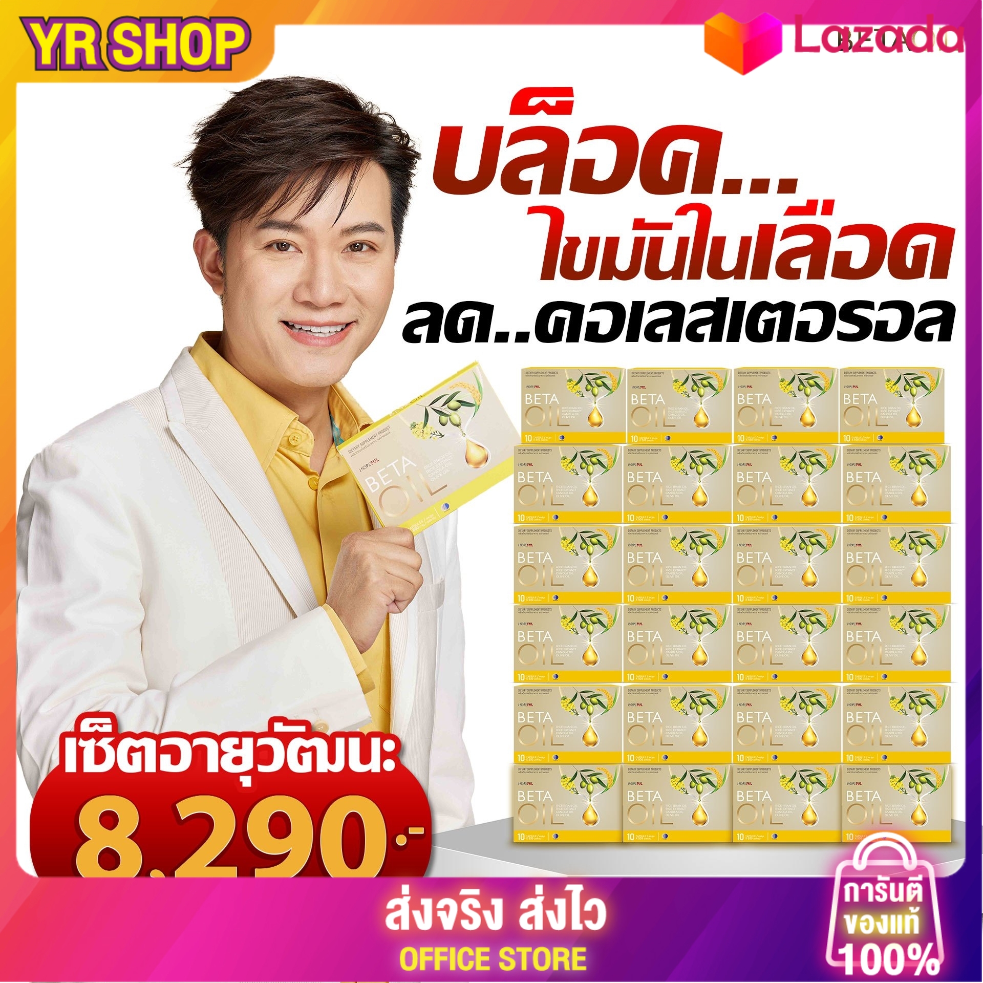 (ส่งจากกรุงเทพ) เบต้าออย beta oil 24 กล่อง ได้ทั้งหมด 240 แคปซูล ส่งฟรี beta oilโปรใหม่ ส่งฟรี 1 กล่อง บรรจุ 10 เม็ด#เบต้าออยล์แท้ เบาหวาน ความดัน ไขมัน ราคา 8,290 บาท*ส่งฟรี