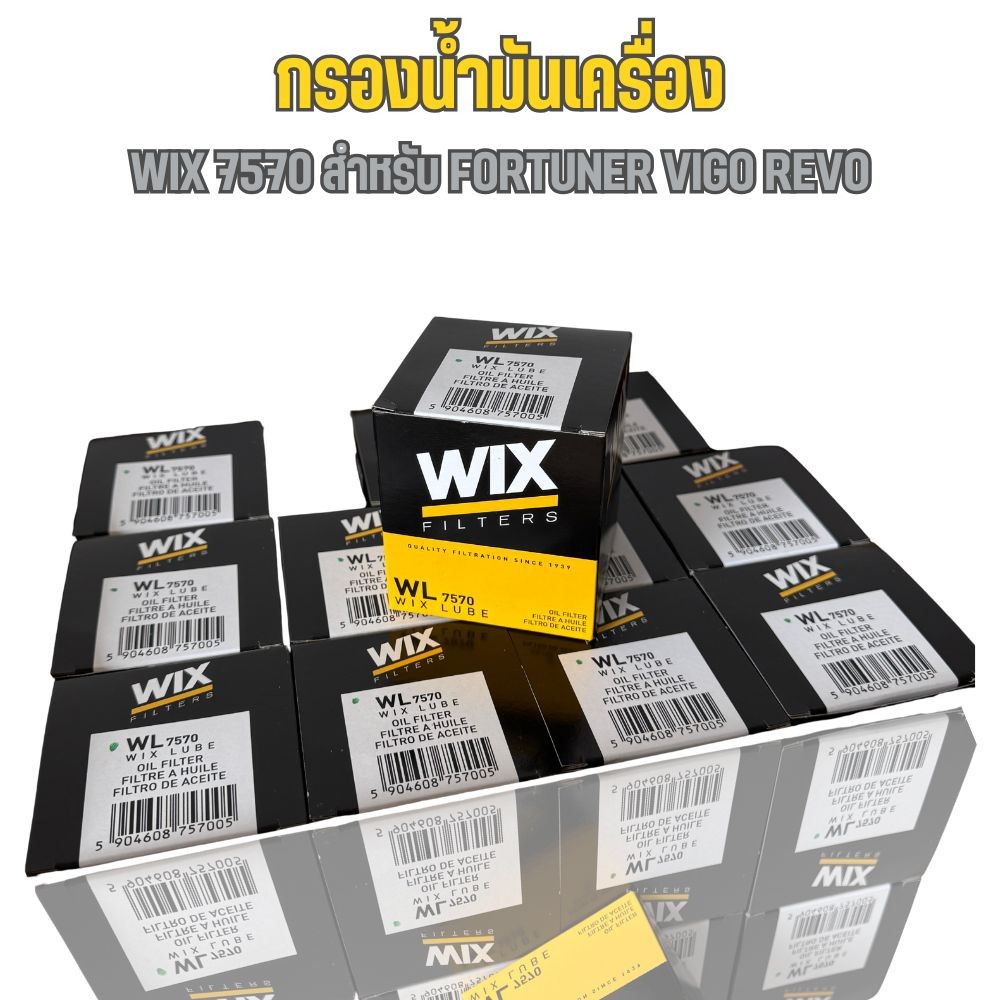 WIX 7570 กรองน้ำมันเครื่อง คุณภาพสูง สำหรับ Toyota Vigo Revo Fortuner Commuter และ Mazda CX5 Fiesta ราคา 89 บาท*ส่งฟรี